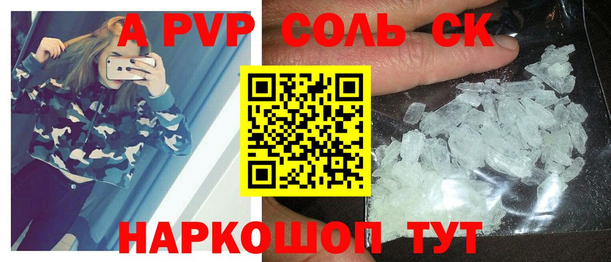 А ПВП СК  A PVP кристаллы  Тайшет  Вход с VPN  Альфа ПВП мука 