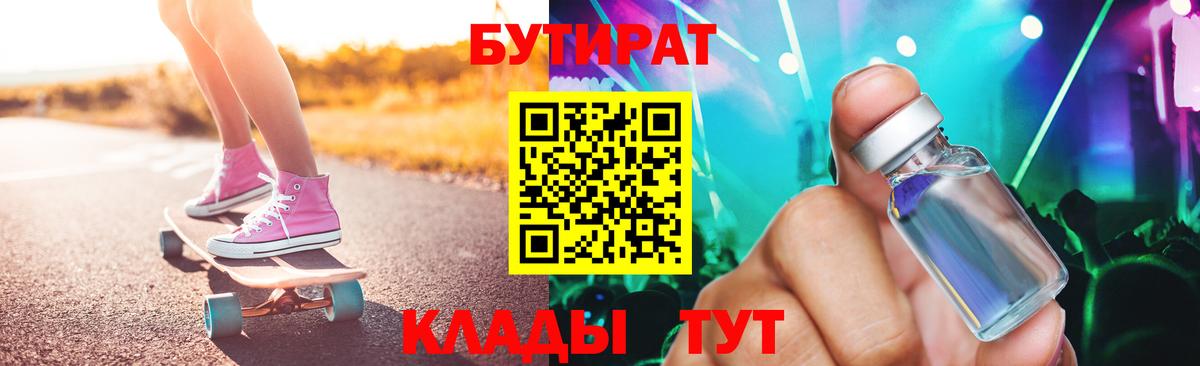 Бутират оксибутират  Вход с VPN  Тайшет 