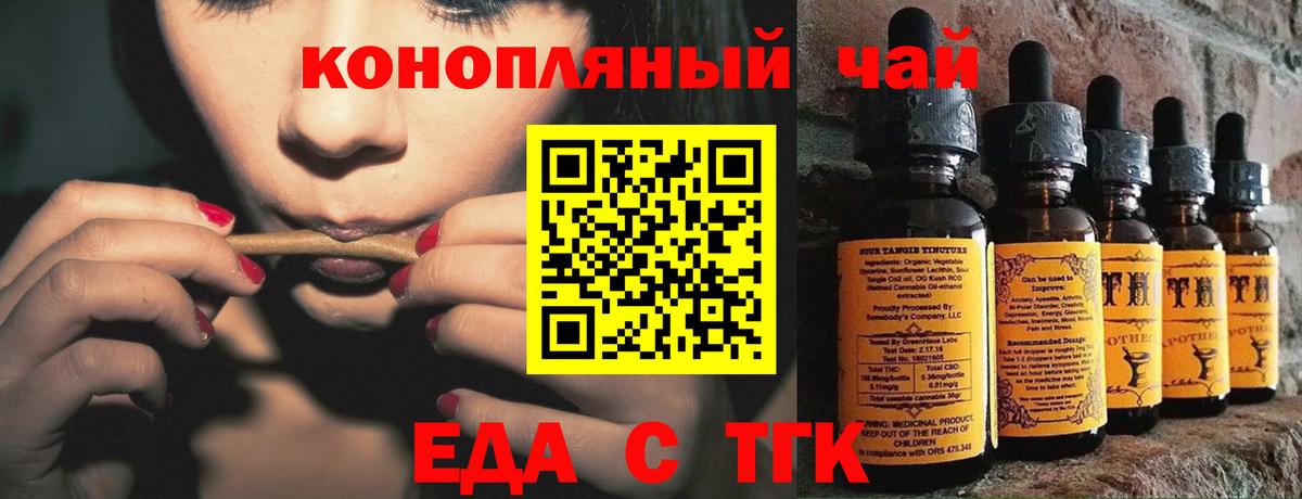 Тайшет  Еда ТГК конопля  Вход с VPN 