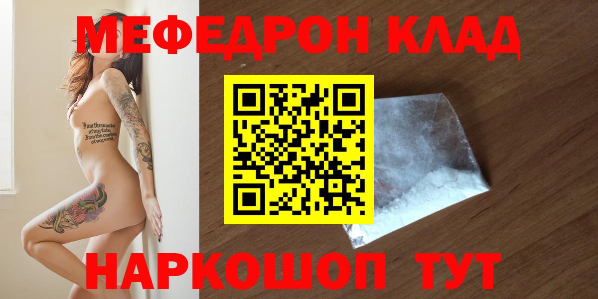 МЕФ мука  Мефедрон  Меф  Вход с VPN  МЯУ-МЯУ mephedrone  Тайшет 